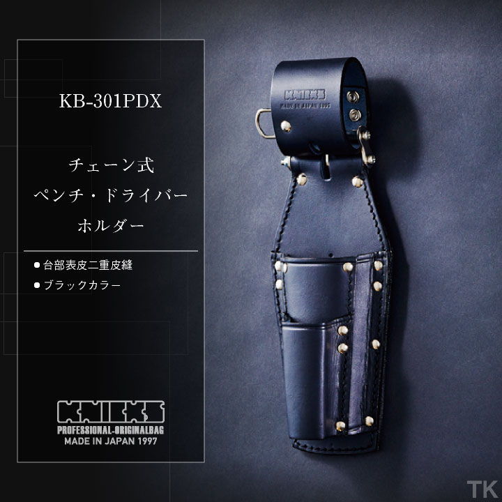 [即日出荷] KNICKS ニックス チェーン式ペンチ・ドライバーホルダー KB-301PDX ブラック nx-kb-301pdx