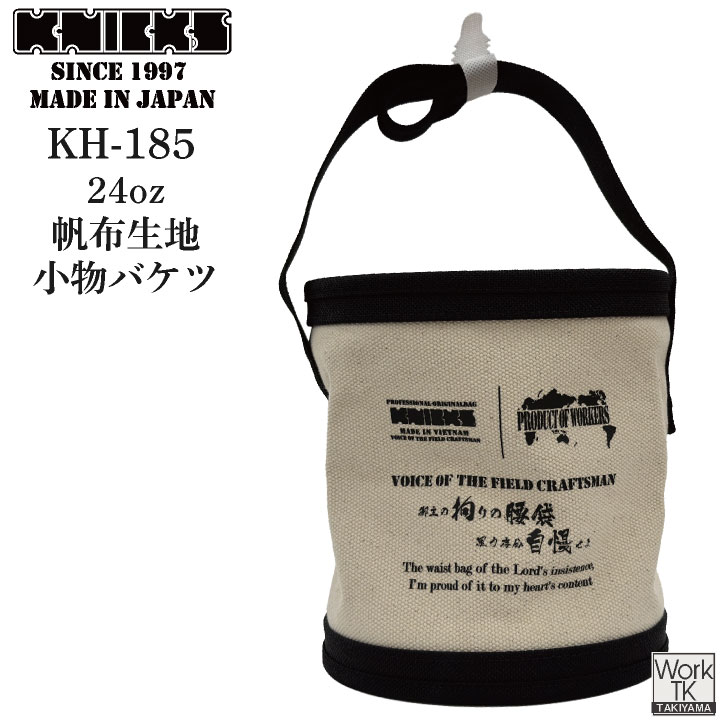 KNICKS（ニックス） 帆布生地 小物入れ バケツ KH-185 即納 nx-kh-185