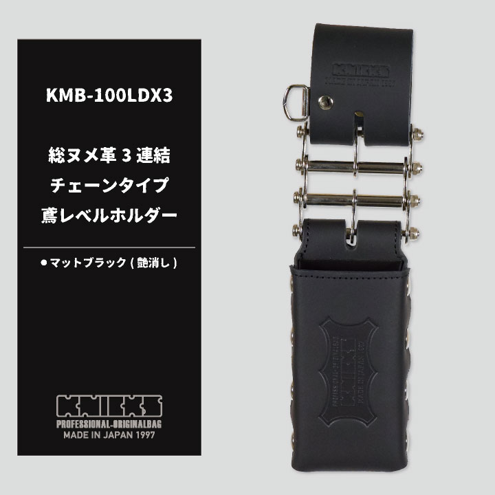 専用JH53★鑑別カード発行 ※最長発送期限9/9〜9/11 KNICKS ニックス 総ヌメ革 3連結チェーンタイプ 鳶レベルホルダー