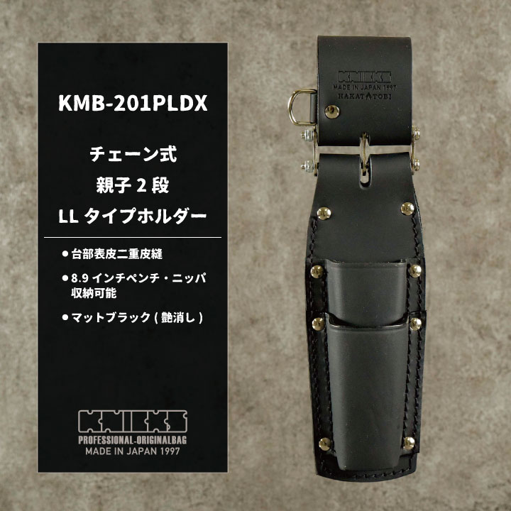 KNICKS（ニックス） チェーン式 親子2段 LLタイプホルダー マット