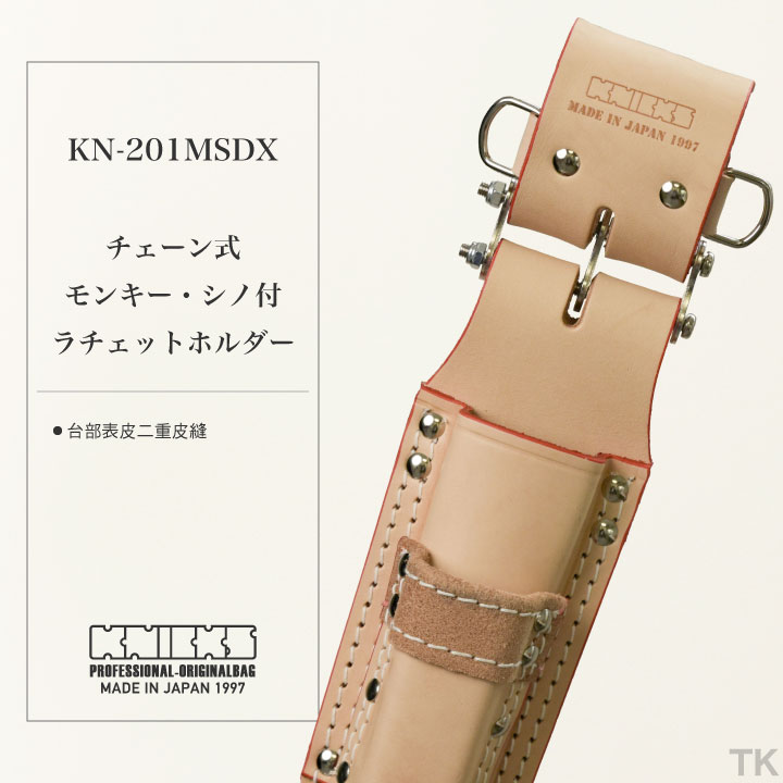 KNICKS ニックス チェーン式モンキー・シノ付ラチェットホルダー KN-201MSDX ナチュラル nx-kn-201msdx  :nx-kn-201msdx:作業服・空調服・医療白衣のWorkTK 通販 