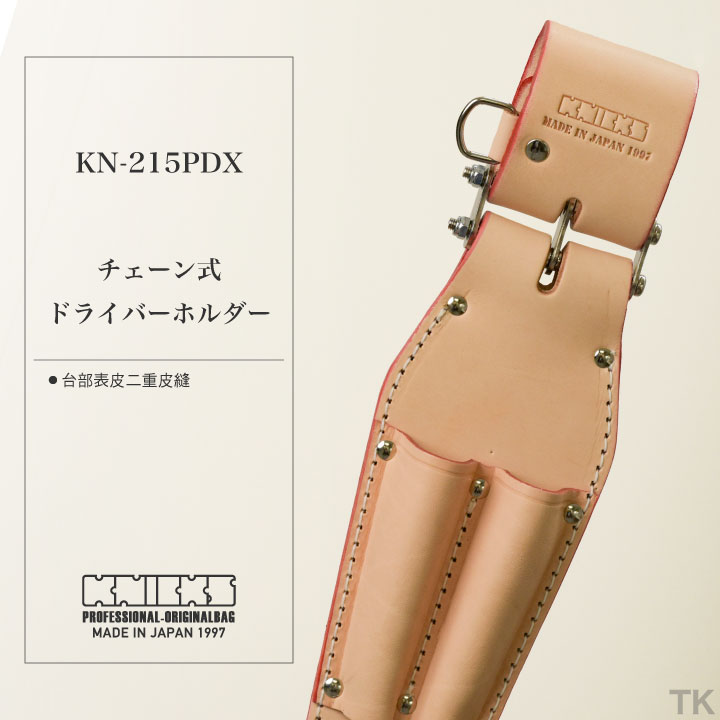[即日出荷] KNICKS ニックス チェーン式ドライバーホルダー KN-215PDX ナチュラル nx-kn-215pdx