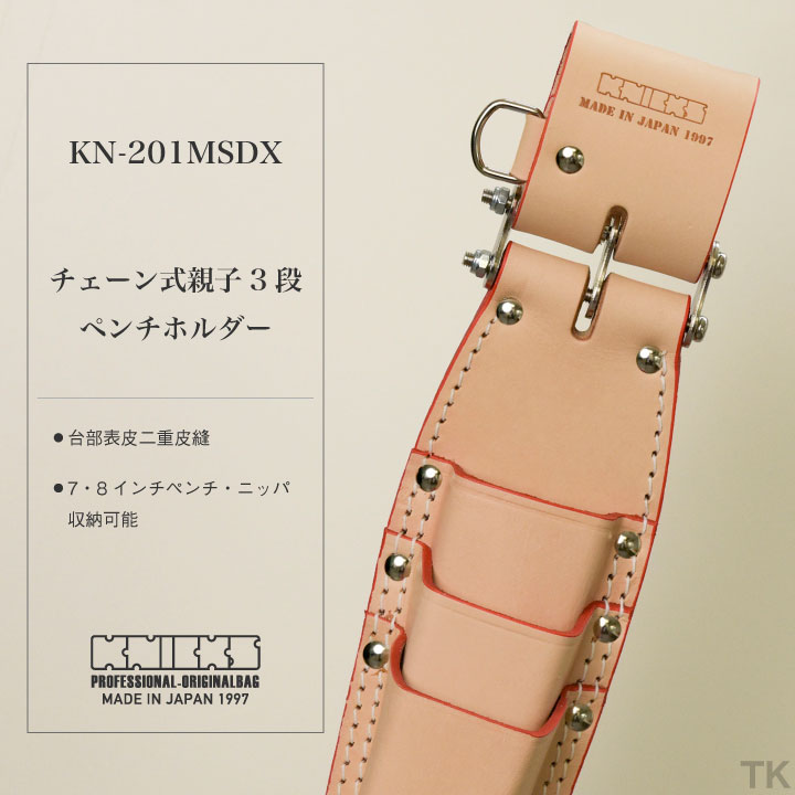 KNICKS ニックス チェーン式親子3段ペンチホルダー KN-303PDX