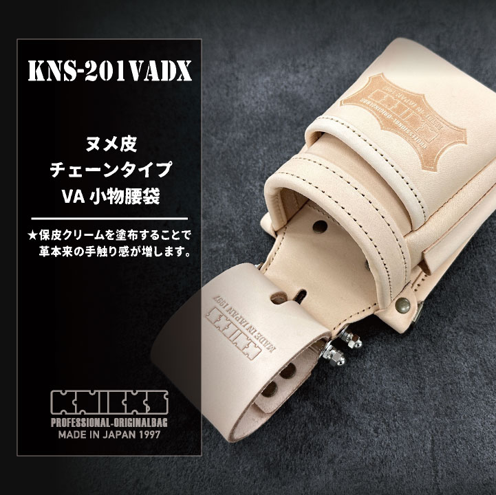 ニックス　小物腰袋　おまけ付き KNICKS（ニックス） ヌメ革チェーンタイプVA小物腰袋 ナチュラル KNS