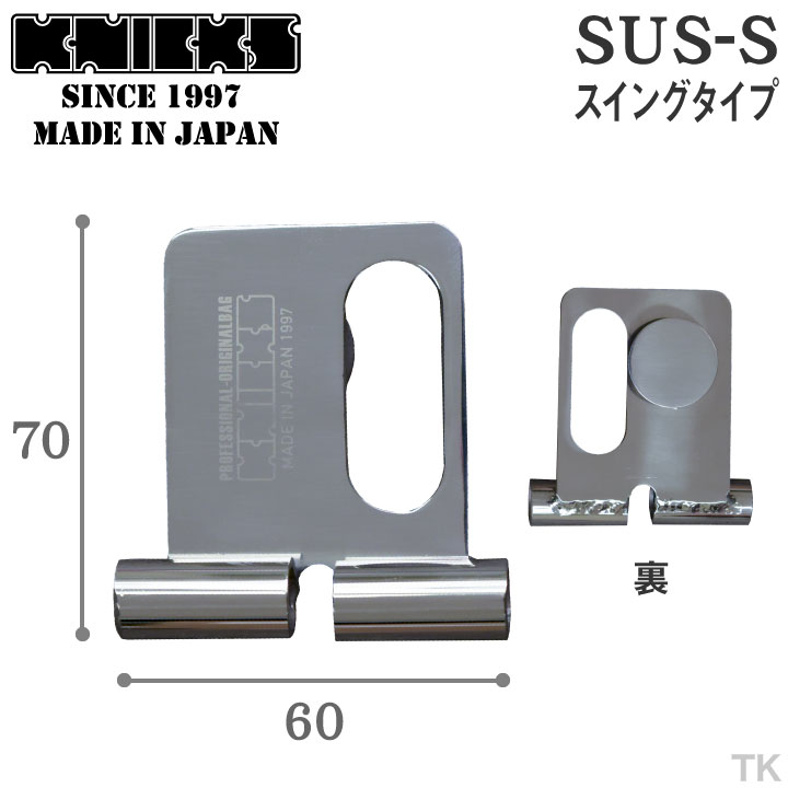 即日出荷] KNICKS ニックス 着脱ベルトループ [スイングタイプ] SUS-S 