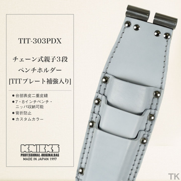 KNICKS ニックス チェーン式親子3段ペンチホルダー TIT-303PDX TIT
