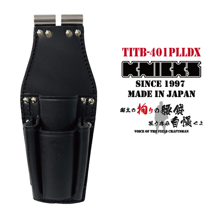 KB401PLLDX ペンチ・ドライバーホルダー　8.9インチ対応　牛染革 チェーン式ペンチ・ドライバーホルダー LLタイプ (TITプレート補強入り