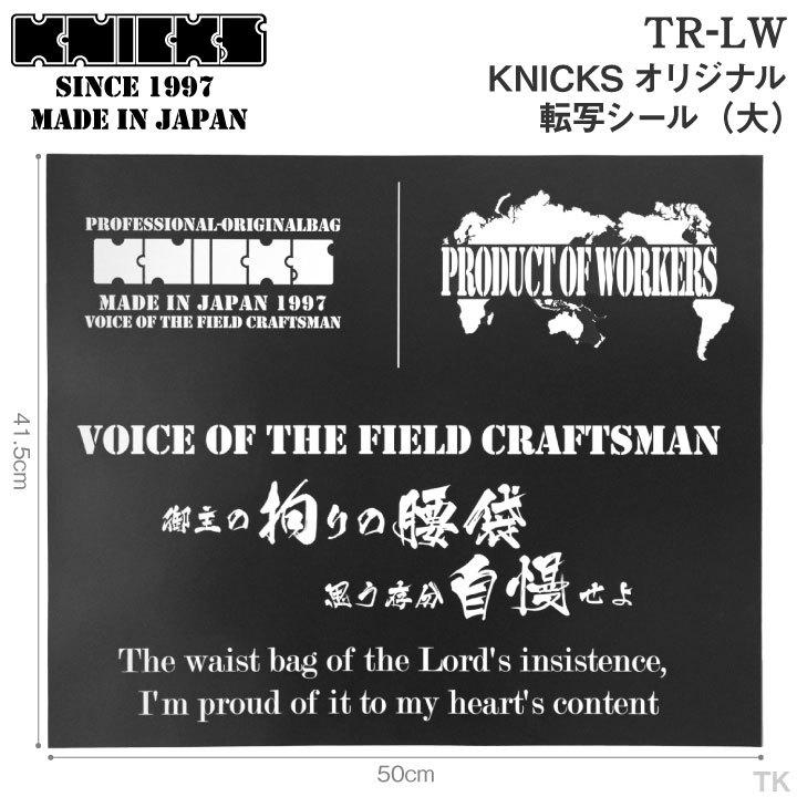 KNICKS ニックス 転写シール 大サイズ TR-LW (即日出荷) nx-tr-l