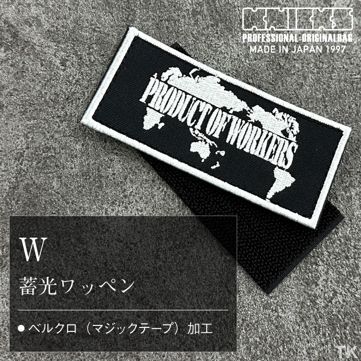 KNICKS（ニックス） 蓄光ワッペン W ベルクロタイプ ネコポス 即納 nx