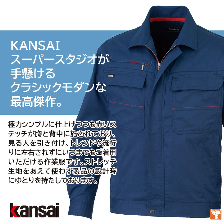 大手量販店ヒット商品KANSAI 長袖 ブルゾン K20012 春夏 ジャケット