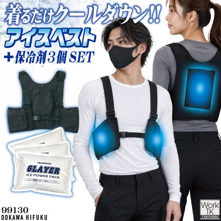 (8/17-出荷)大川被服 クール メッシュベスト(保冷剤3個付) アイスベスト 冷却ベスト 保冷ベスト 保冷剤 暑さ対策 熱中症対策 春夏 メンズ レディース ok-99130 | ブランド登録なし