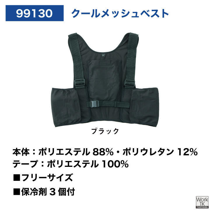 (8/17-出荷)大川被服 クール メッシュベスト(保冷剤3個付) アイスベスト 冷却ベスト 保冷ベスト 保冷剤 暑さ対策 熱中症対策 春夏 メンズ レディース ok-99130 | ブランド登録なし | 06