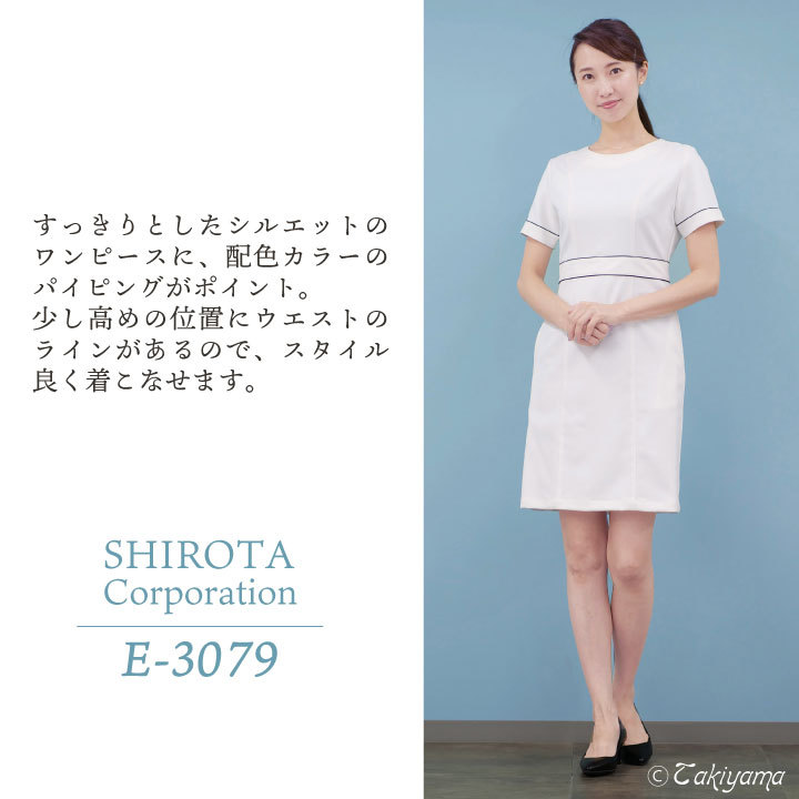 シロタコーポレーション ワンピース 透け防止 ストレッチ エステ ネイル クリニック 受付 医療系 制服 シロタ 半袖 sc-e3079