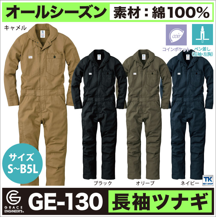 長袖 つなぎ おしゃれ メンズ GRACE ENGINEER's 綿100％ オックス素材