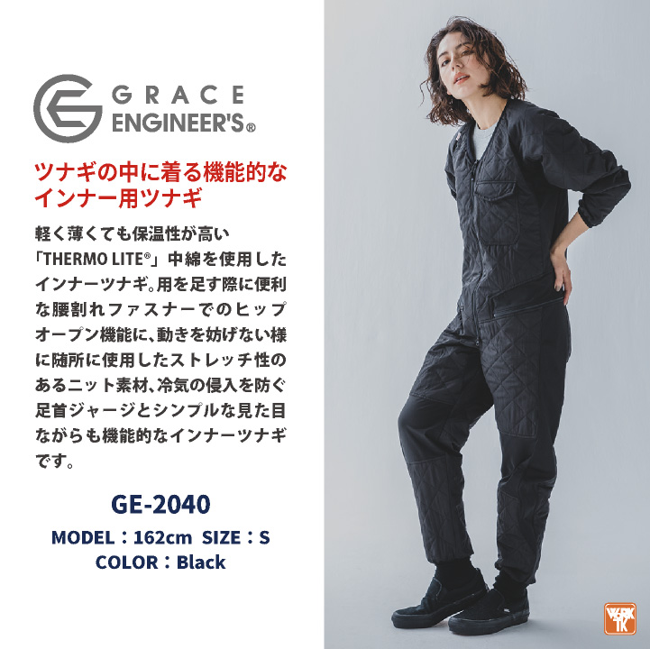 グレースエンジニア 防寒 インナーツナギ オーバーオール つなぎ 防寒