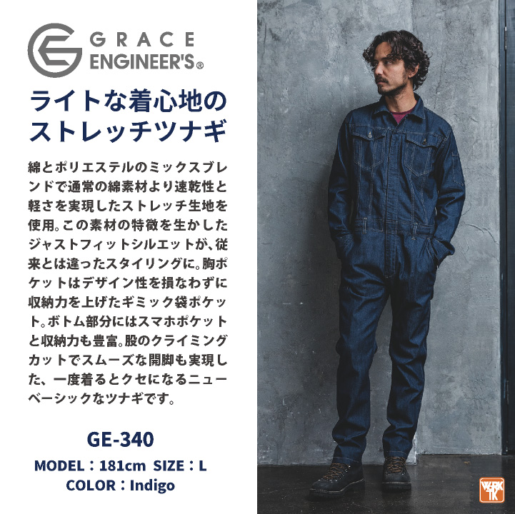 グレースエンジニア ストレッチデニム ヒッコリー 長袖つなぎ