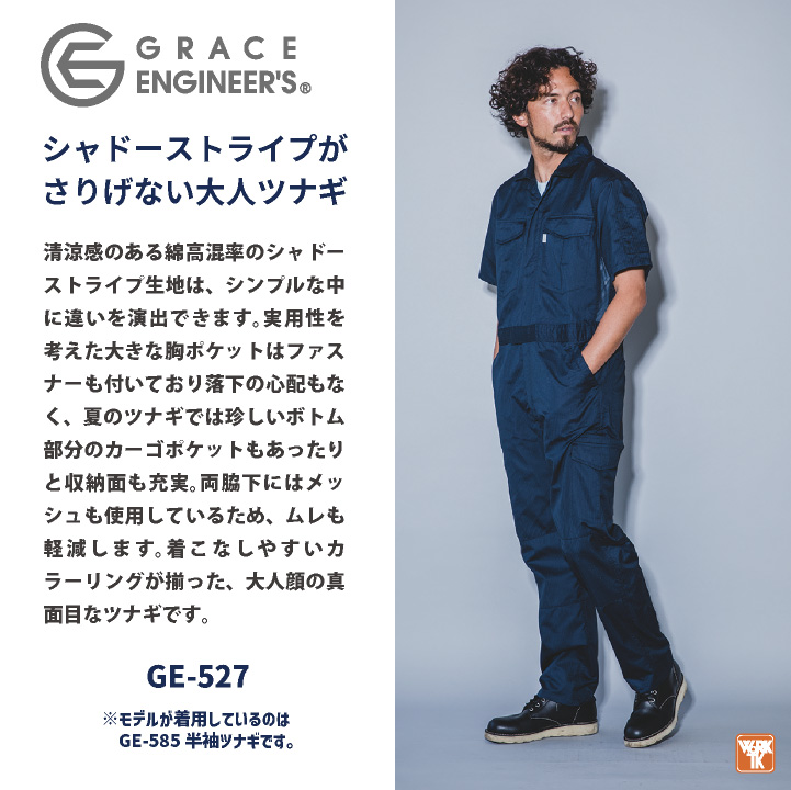 グレースエンジニア 薄手 長袖つなぎ オーバーオール 春夏 涼しい 作業