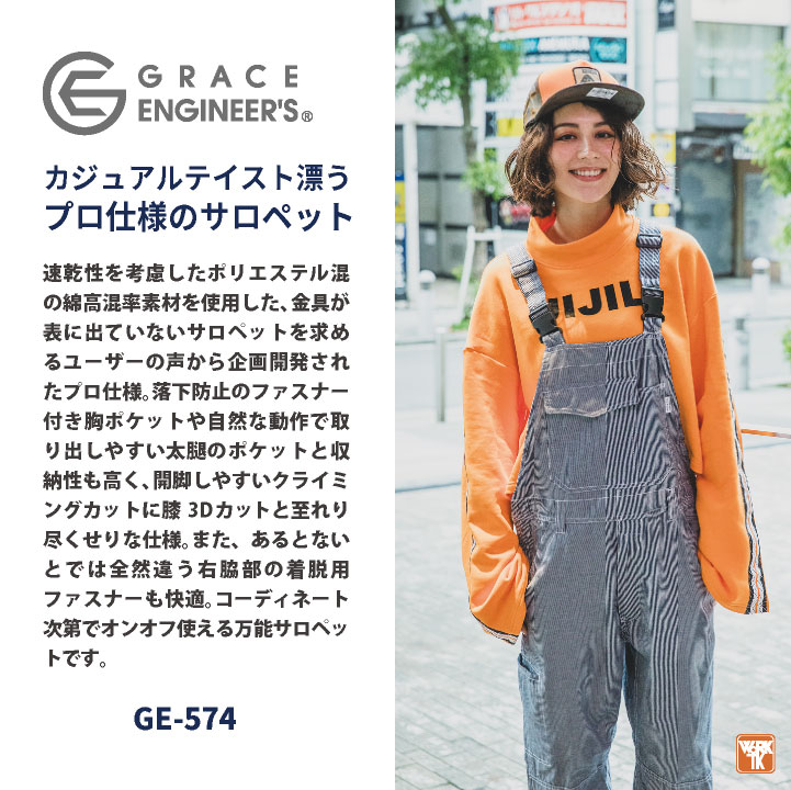グレースエンジニア サロペット オーバーオール つなぎ 春夏 秋冬 作業