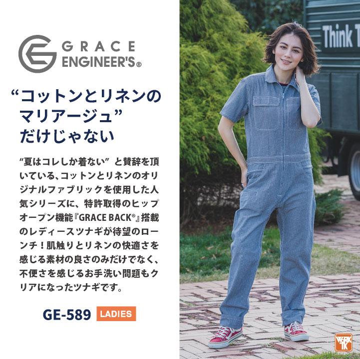 グレースエンジニア 綿麻 ストライプ つなぎ 半袖 春夏 薄手 ツナギ