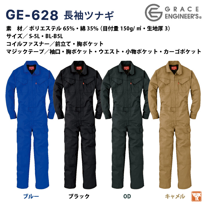 グレースエンジニア 薄手 脇メッシュ 長袖つなぎ オーバーオール 春夏