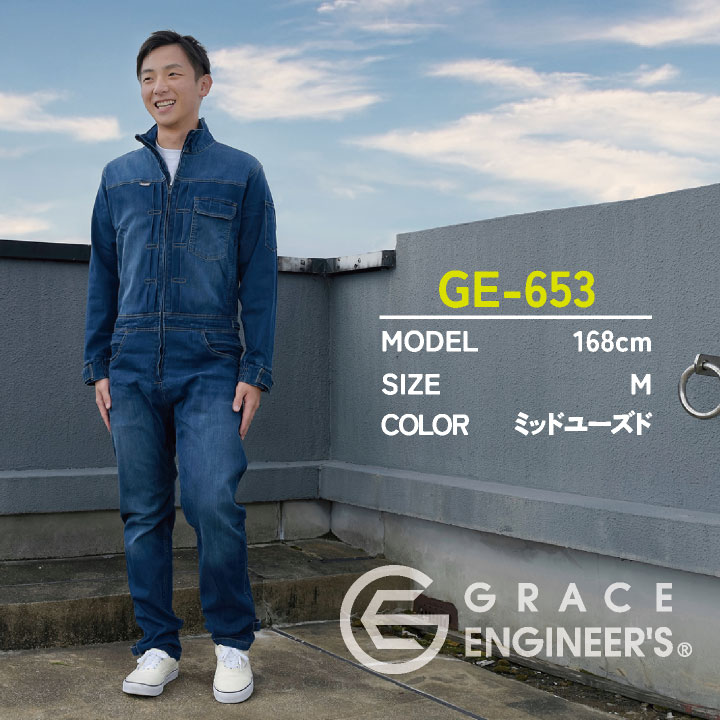 GRACE ENGINEER'S 秋冬 デニム ツナギ メンズ ストレッチ ヒップオープン 動きやすい 大きいサイズ SKプロダクト GE-653  長袖 sk-ge653-b