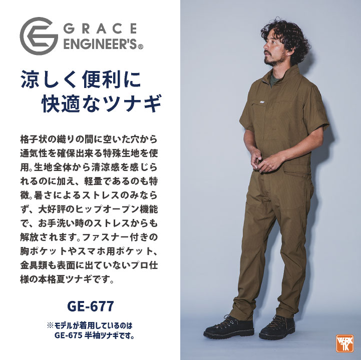 グレースエンジニア 薄手 涼しい 長袖つなぎ オーバーオール 春夏 作業