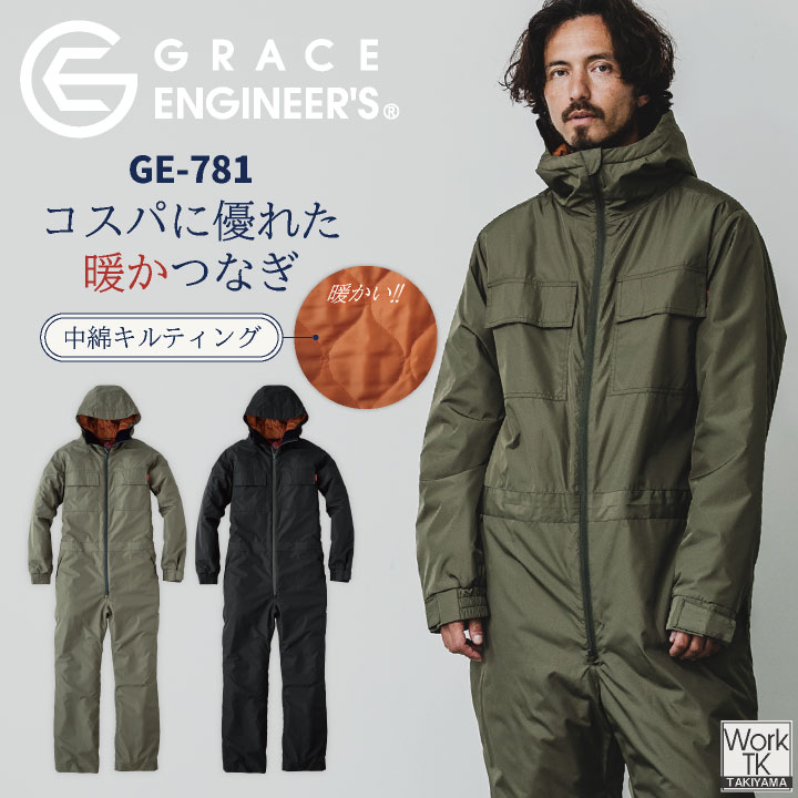 GRACE ENGINEERS 防寒ツナギ 秋冬 ツナギ コスパ 防寒 暖かい 整備士