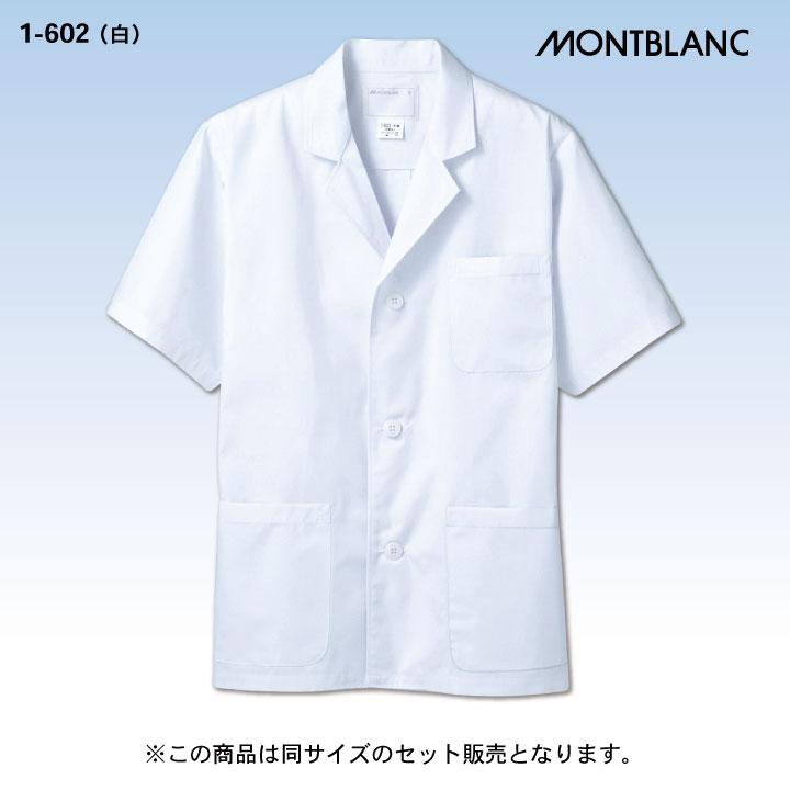 [2枚セット] 調理衣 調理白衣 調理用白衣 衛生白衣 半袖 メンズ 衛生衣 白衣 制菌加工 SEK 食品加工 和食 割烹 飲食店 制服  住商モンブラン sm-1-602-s2