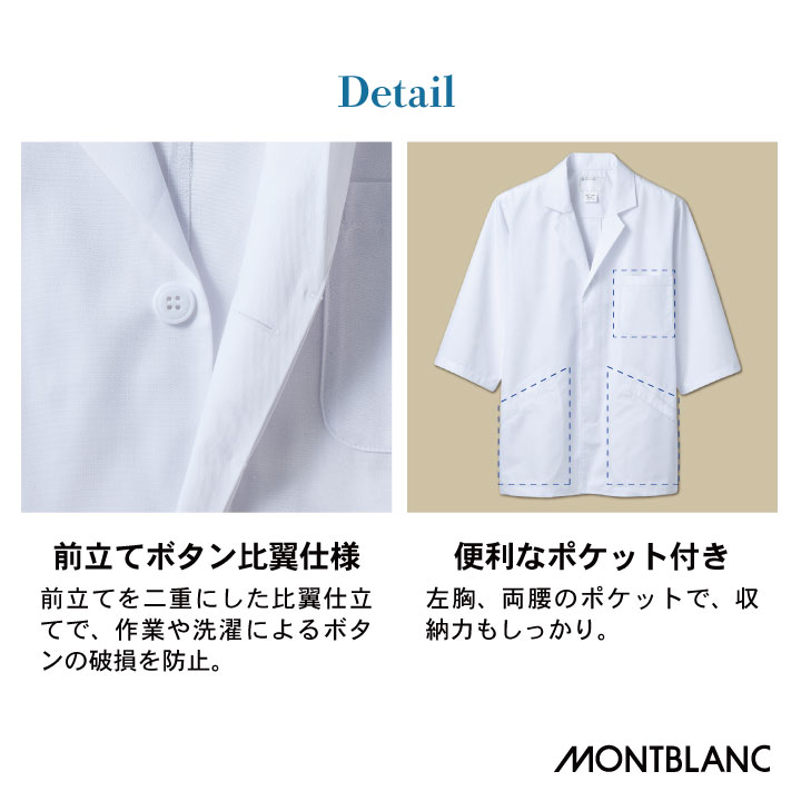 MONTBLANC（モンブラン） 2枚セット 調理衣 調理用白衣 給食白衣 七分