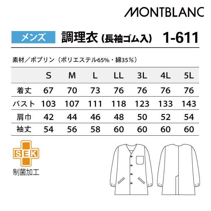 ネコポス] 調理衣 調理用白衣 給食用白衣 男性 長袖 袖ゴム 制菌加工 SEK 住商モンブラン 白衣 板前 和食 割烹着 料亭 厨房着 飲食 調理  学校 sm-1-611 :sm-1-611:作業服・空調服・医療白衣のWorkTK - 通販 - Yahoo!ショッピング