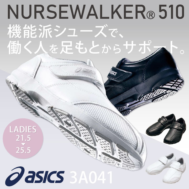 ASICS（アシックス） 3A041 NURSEWALKER ナースウォーカー510