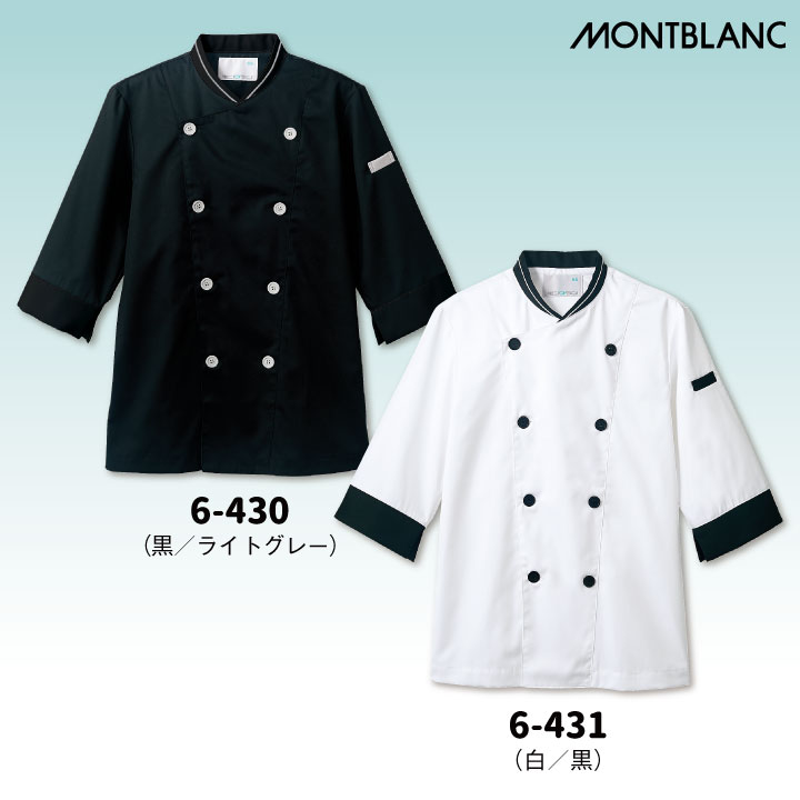 MONTBLANC（モンブラン） コックコート 七分袖 袖口ネット付き 男女