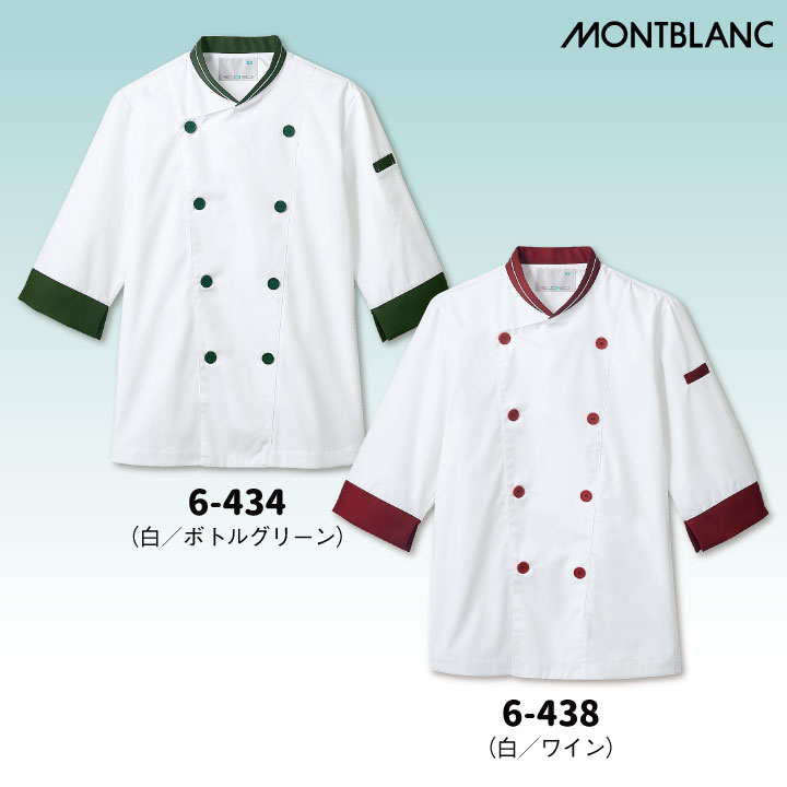 MONTBLANC（モンブラン） コックコート 七分袖 袖口ネット付き 男女