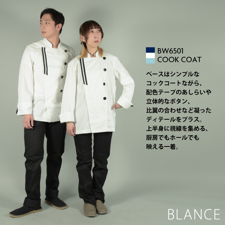 MONTBLANC（モンブラン） 住商モンブラン コックコート 長袖 おしゃれ