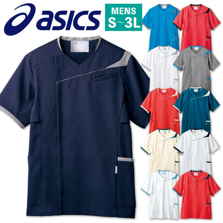 CHM854 アシックス asics メンズスクラブ 前開き仕様 看護師 ナース服 医療用 リハビリ 整骨院 理学療法士 歯科衛生士 住商モンブラン  スクラブ 半袖 sm-chm854