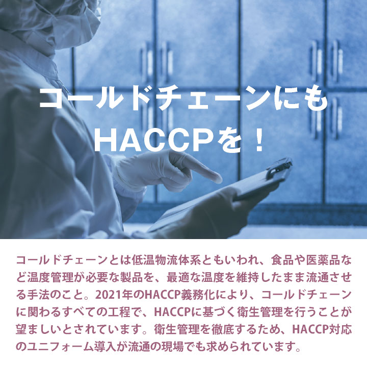 住商モンブラン 低温作業向け 衛生衣 白衣 ブルゾン 長袖 チルド室