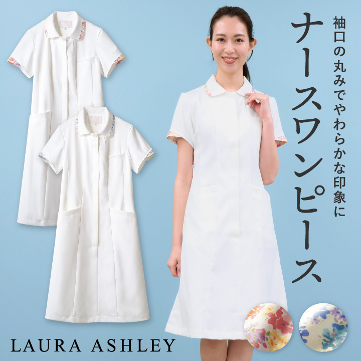 ローラアシュレイ ナースワンピース レディース 住商モンブラン 白衣 制服 クリニック 看護師 介護士 デンタル 美容サロン エステ ワンピース 半袖  sm-lw403