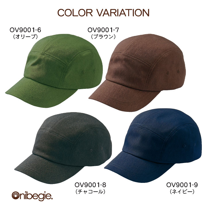 キャップ 制菌加工 オニベジ 制電 厨房服 レストラン カフェ