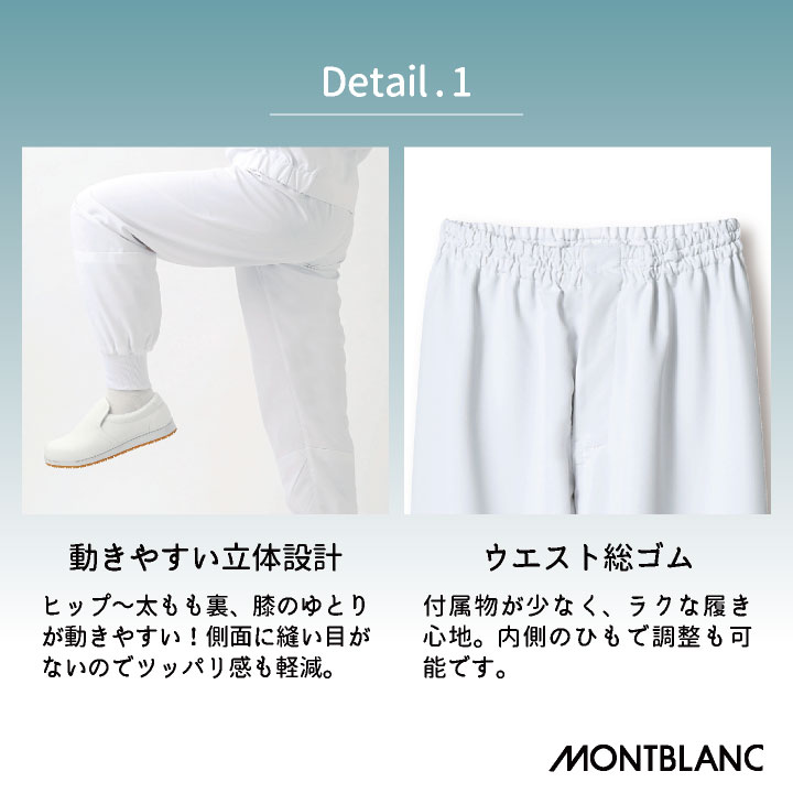 ASICS（アシックス） 住商モンブラン 高温作業 食品工場 白衣 パンツ