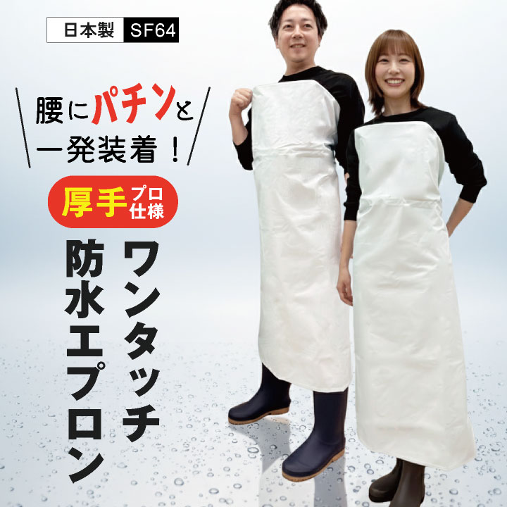 ワンタッチターポリン胸付前掛 エプロン ワイヤー入り 防水 耐水 耐久