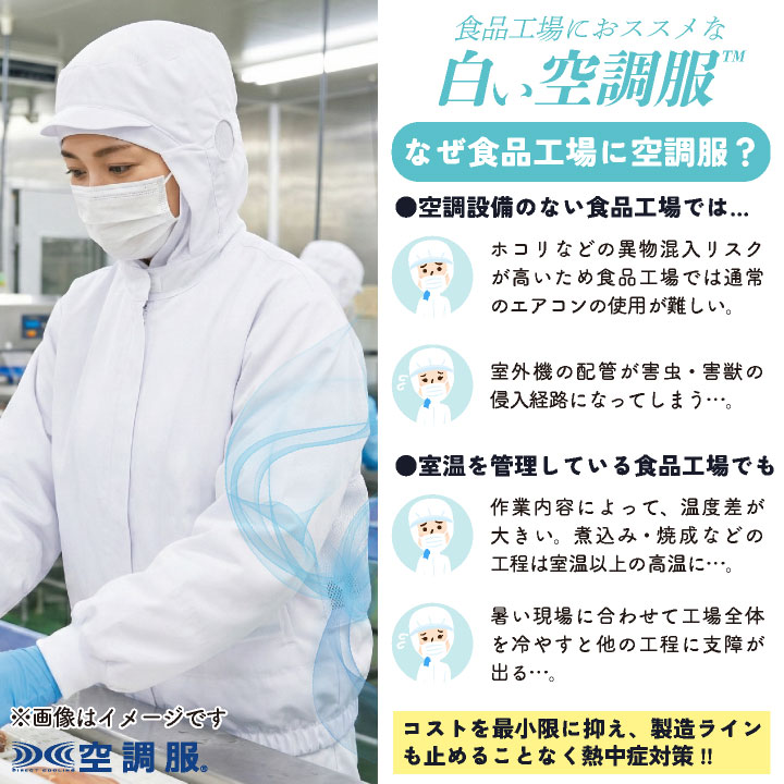 サカノ繊維 空調服(R) 単品 長袖 フード付 白衣 白い空調服TM 食品工場