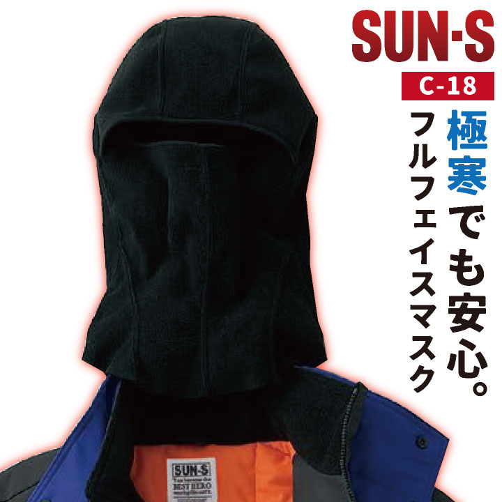 サンエス フルフェイスマスク 秋冬 防寒着 防寒 防寒服 冷凍倉庫用 目だし帽 帽子 小物 メンズ レディース SUN-S ネコポス ss-c18 | ブランド登録なし