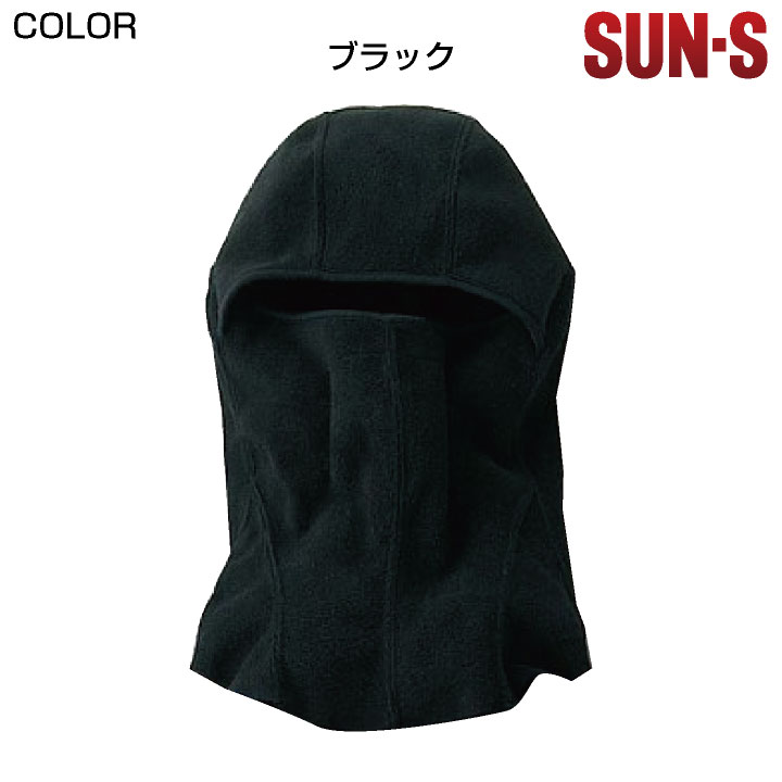 サンエス フルフェイスマスク 秋冬 防寒着 防寒 防寒服 冷凍倉庫用 目だし帽 帽子 小物 メンズ レディース SUN-S ネコポス ss-c18 | ブランド登録なし | 03
