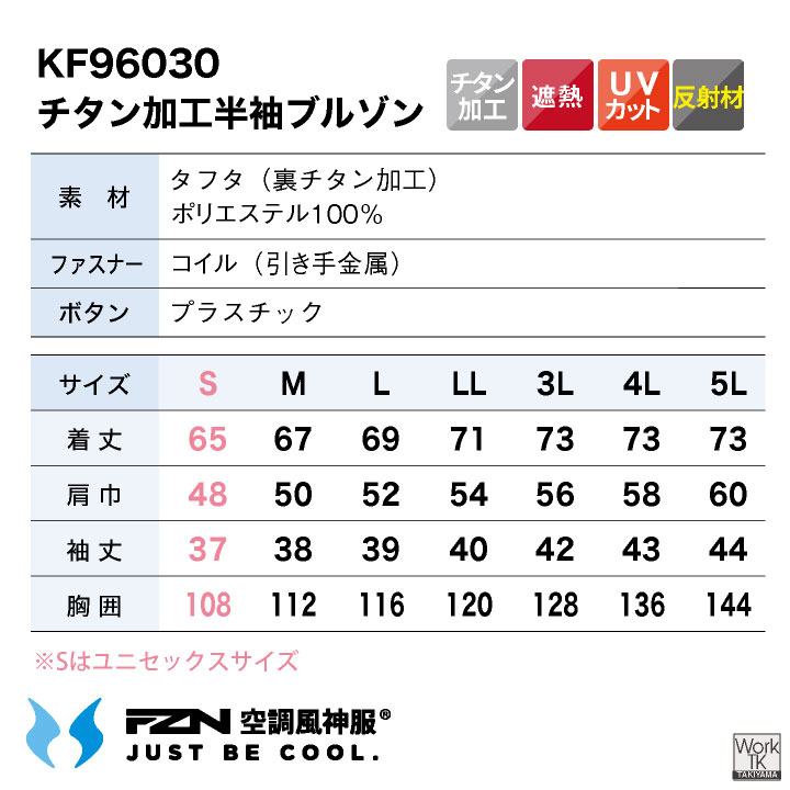 空調作業服 ファン バッテリー セット 半袖ブルゾン サイドファン UVカット 空調ウェア 春夏 作業着 熱中症対策 暑さ対策 サンエス (即日出荷) ss-ef96030s |  | 12