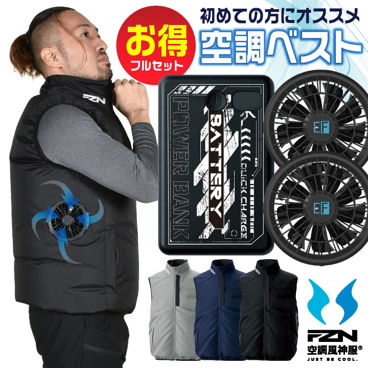 空調作業服 ファン バッテリー セット ベスト サイドファン UVカット 裏チタン 空調ウェア 春夏 作業着 熱中症対策 暑さ対策 サンエス (即日出荷) ss-ef96032s | 