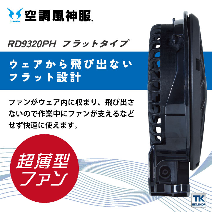 即日出荷][2023年新型] 空調風神服 24V ななめファン フラットファン