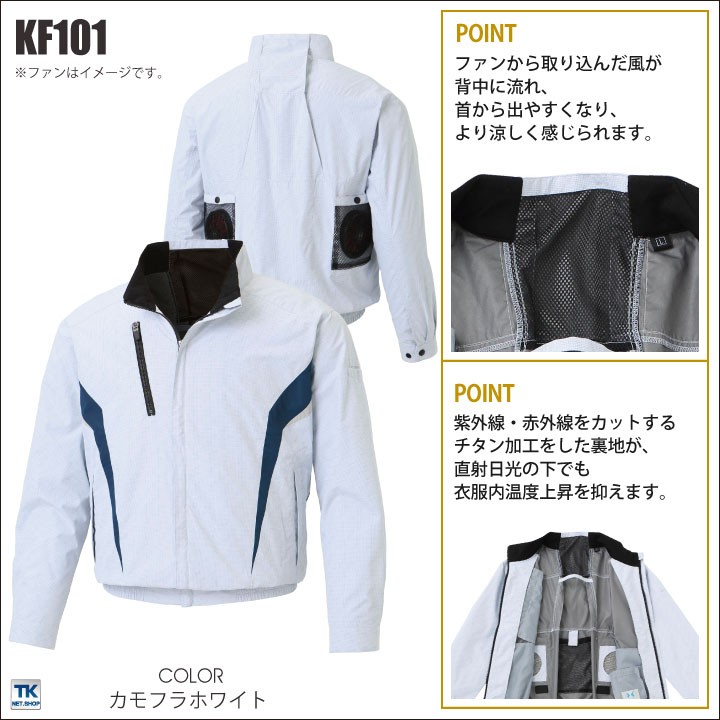 空調風神服 長袖ブルゾン 空調作業服 ファン専用 仕事服 仕事着 メンズ