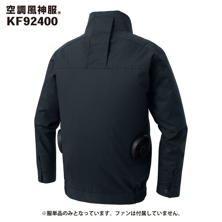 サンエス 空調風神服 空調作業服 ブルゾン ジャケット ジャンパー 長袖