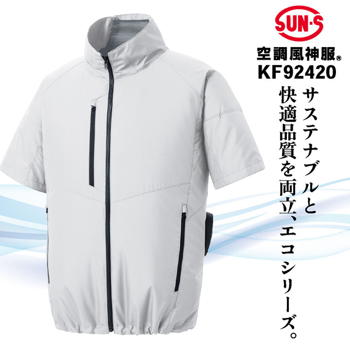 サンエス 空調風神服 空調作業服 サイドファン ブルゾン ジャケット