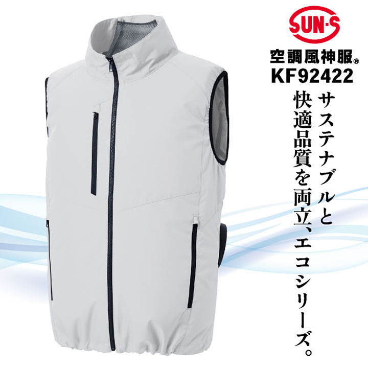 サンエス 空調風神服 空調作業服 サイドファン ベスト 春夏 服単品